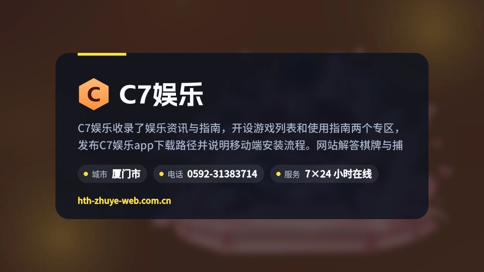 初识C7娱乐
