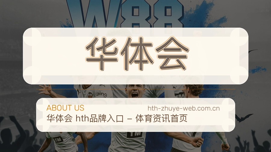 华体会比赛数据与资讯